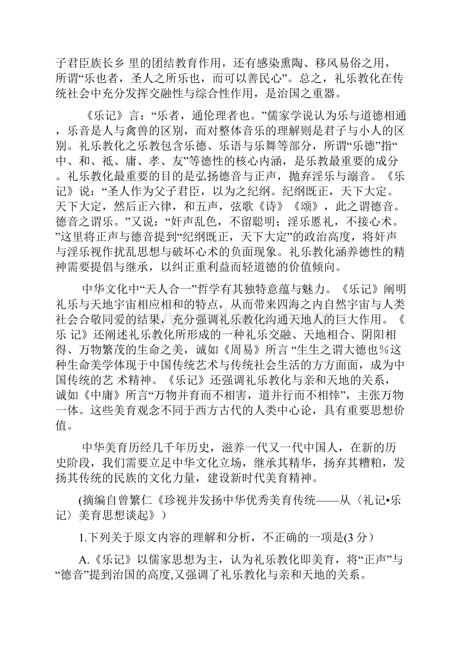 届河南省天一大联考顶尖计划高三第二次考试语文 word版.docx_第2页