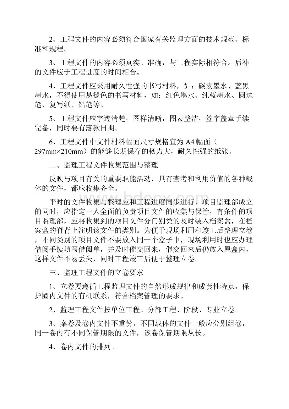 工程监理档案管理.docx_第2页