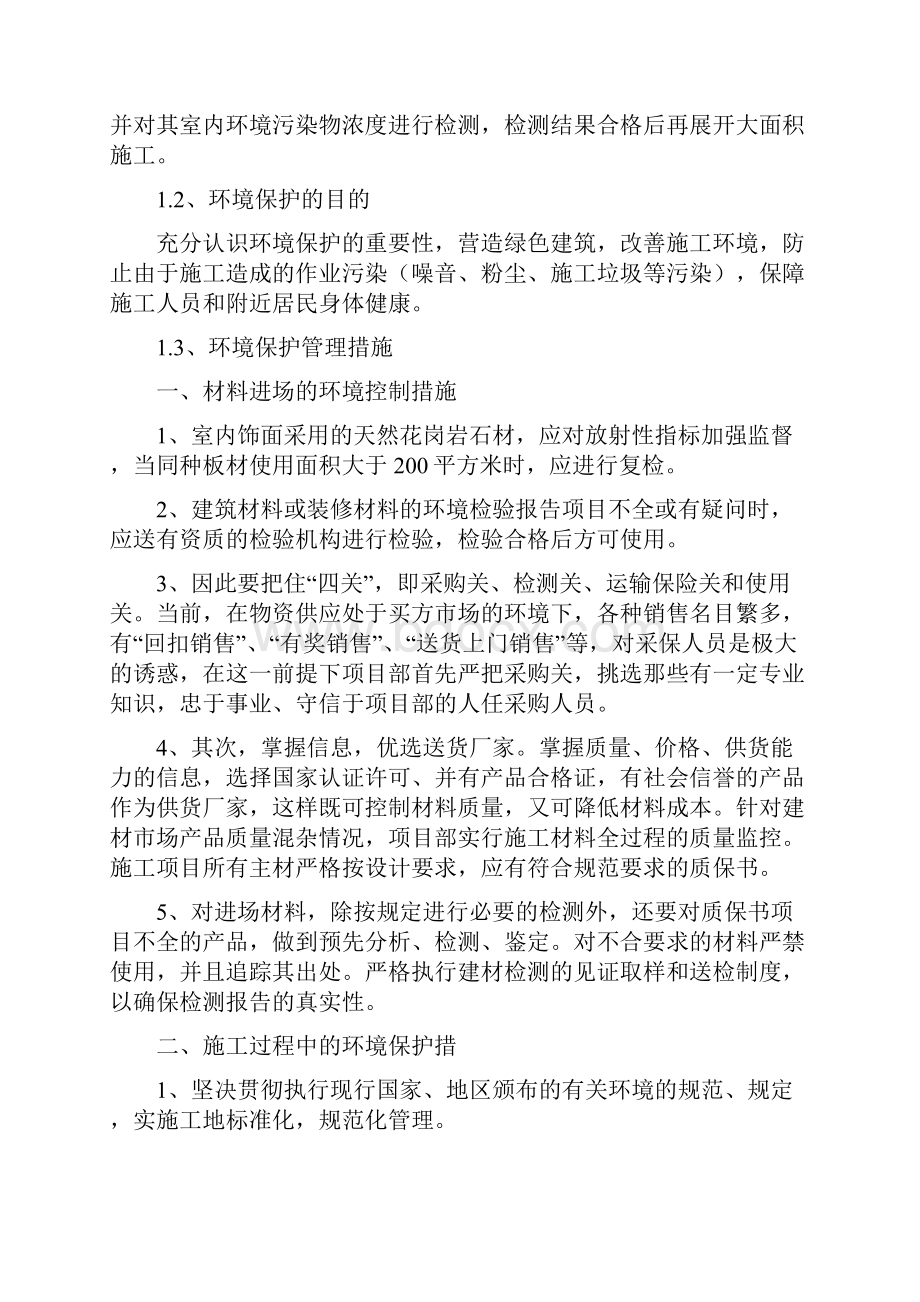 环境保护与管理汇总.docx_第2页