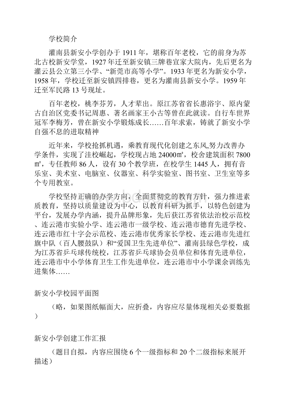 灌南县学校迎验自评表表样.docx_第2页