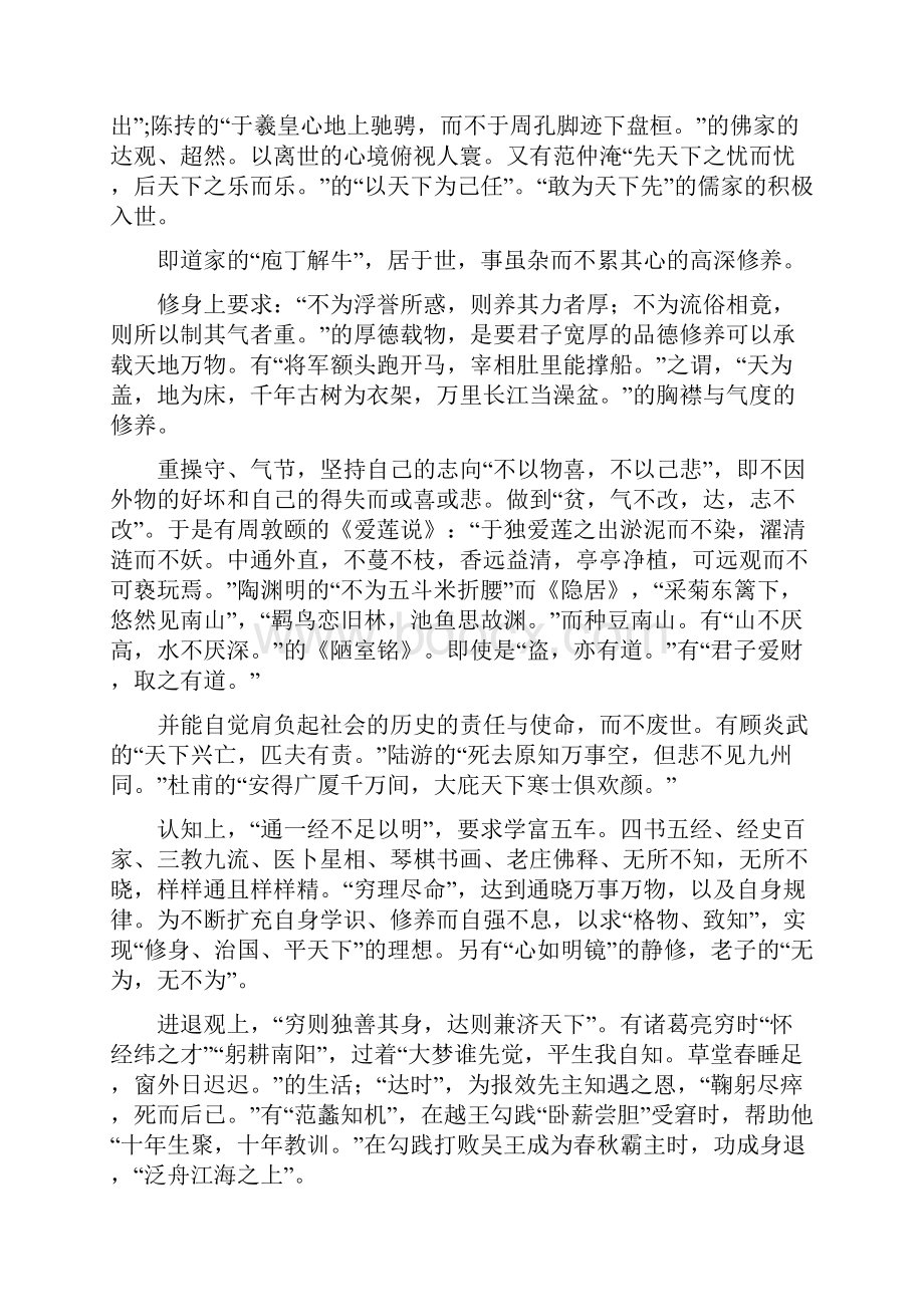 中国功夫与中国传统文化.docx_第2页