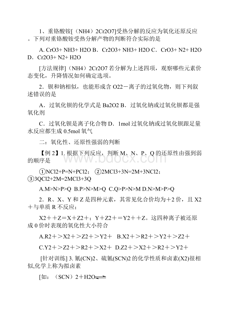 高三化学高考二轮复习 专题一 氧化还原反应doc.docx_第2页