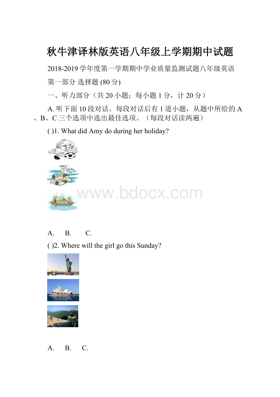 秋牛津译林版英语八年级上学期期中试题.docx