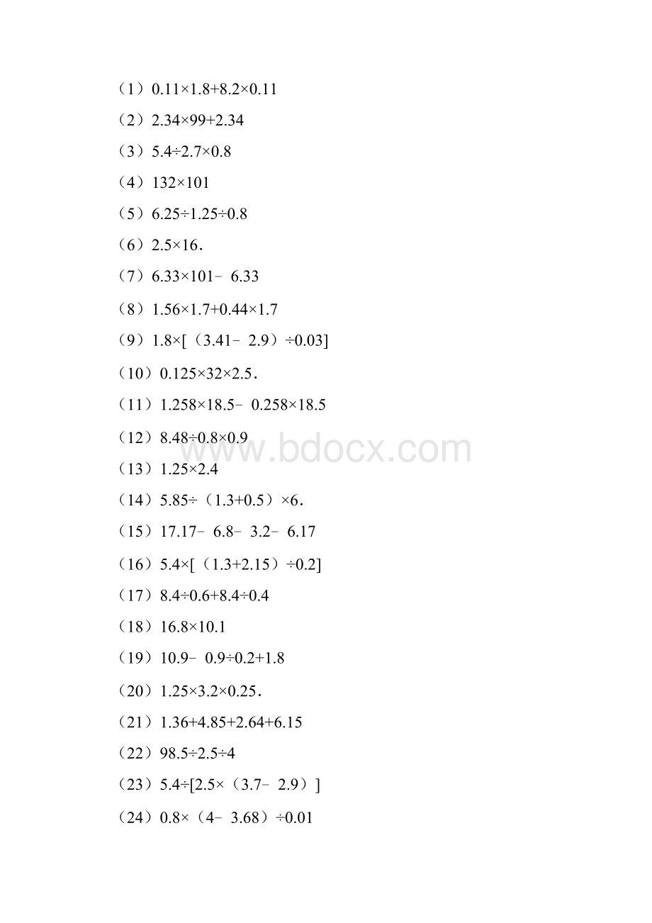 最新小数四则混合运算专项练习276题有答案ok.docx_第2页