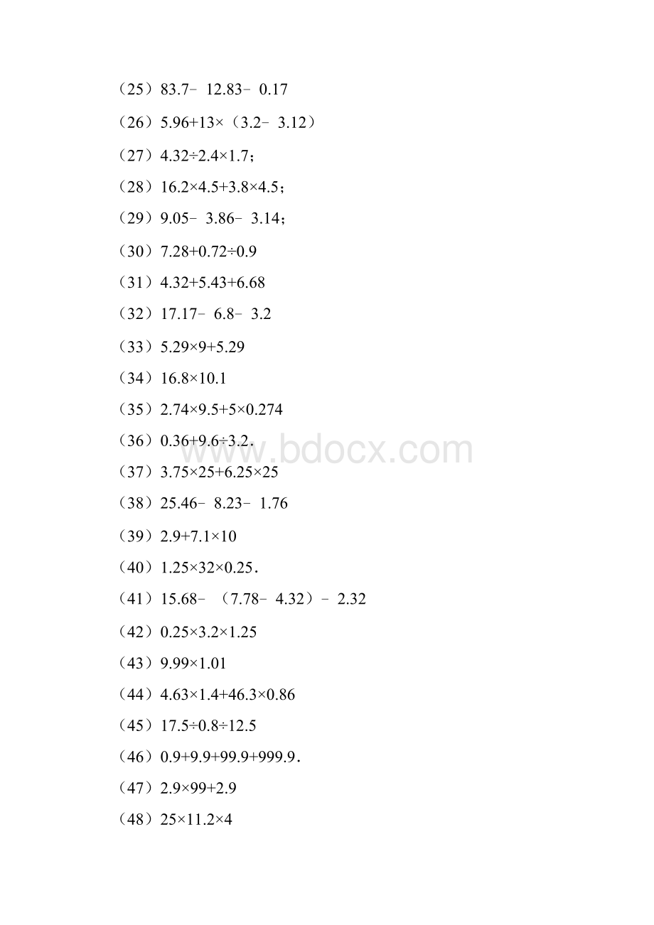 最新小数四则混合运算专项练习276题有答案ok.docx_第3页