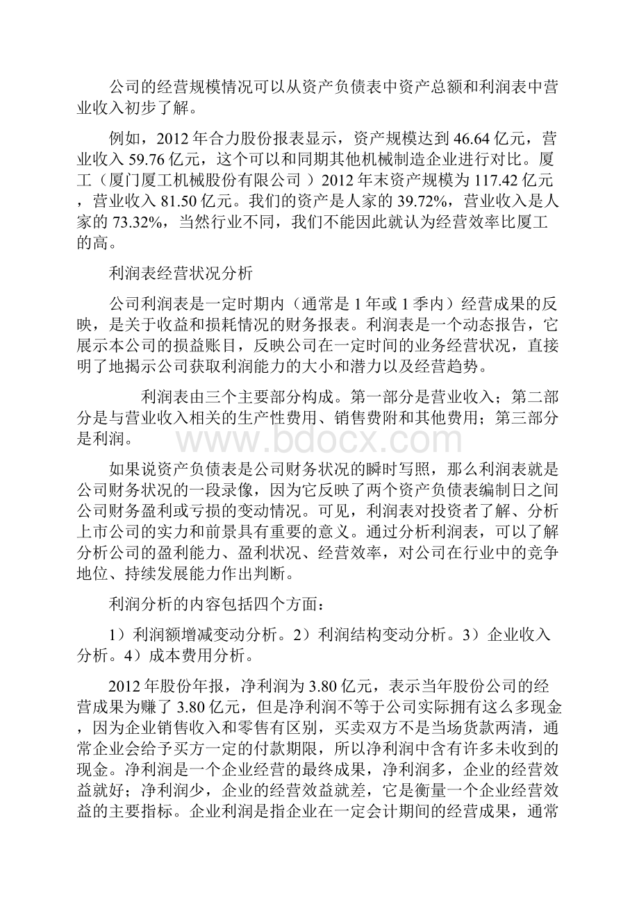 财务报表阅读指南小册子.docx_第2页