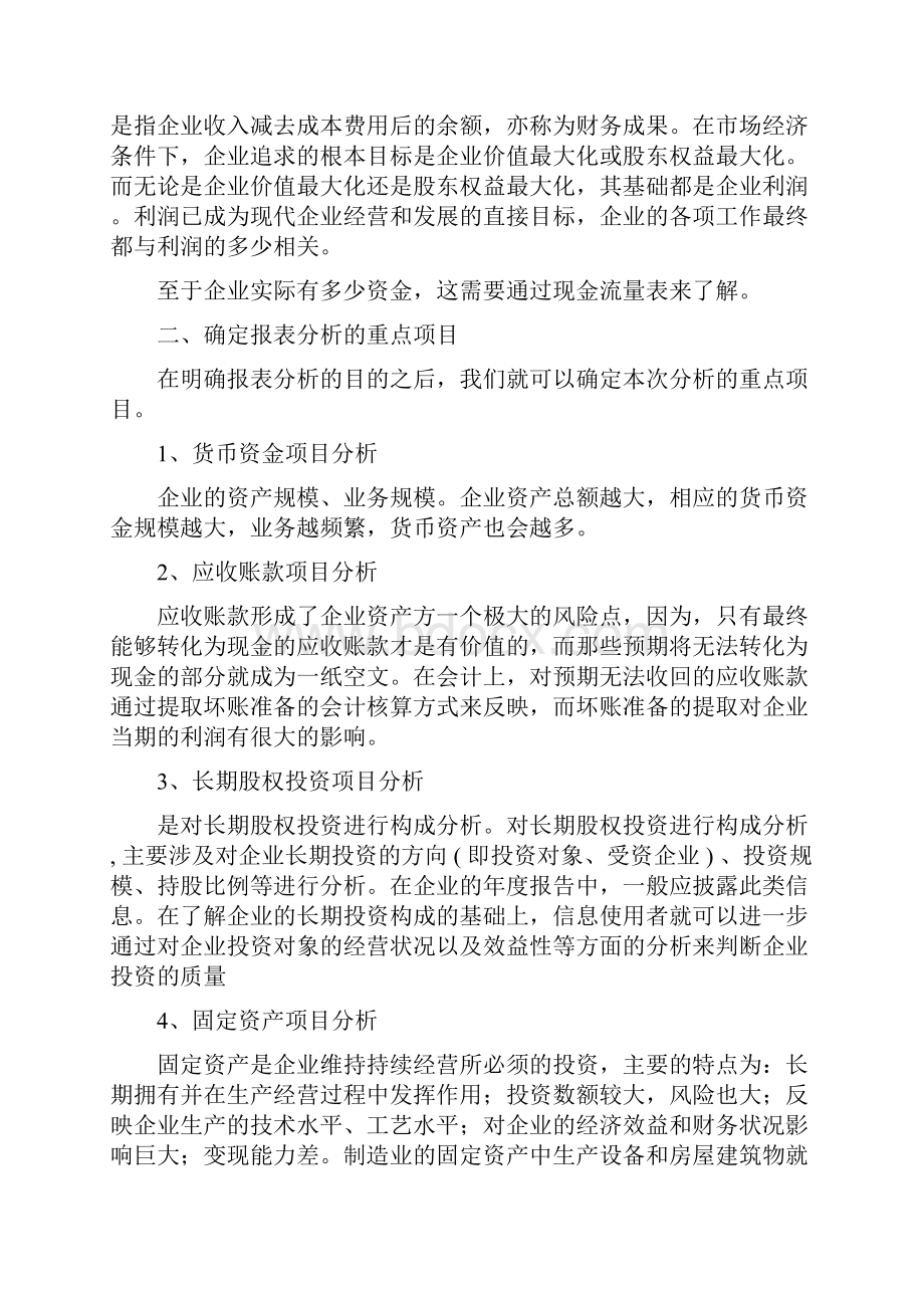 财务报表阅读指南小册子.docx_第3页