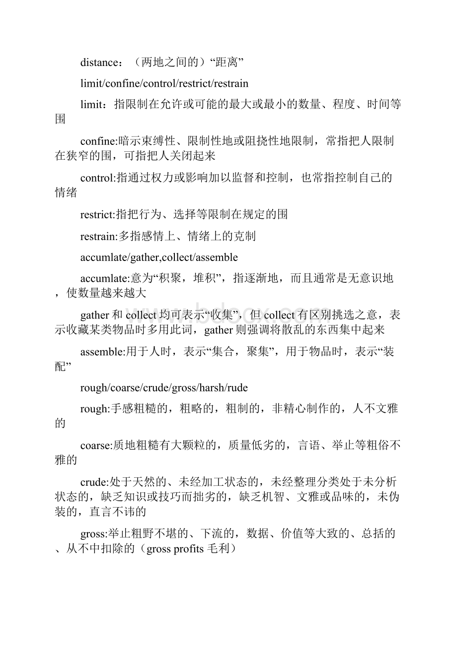 英语易混淆单词辨析.docx_第2页