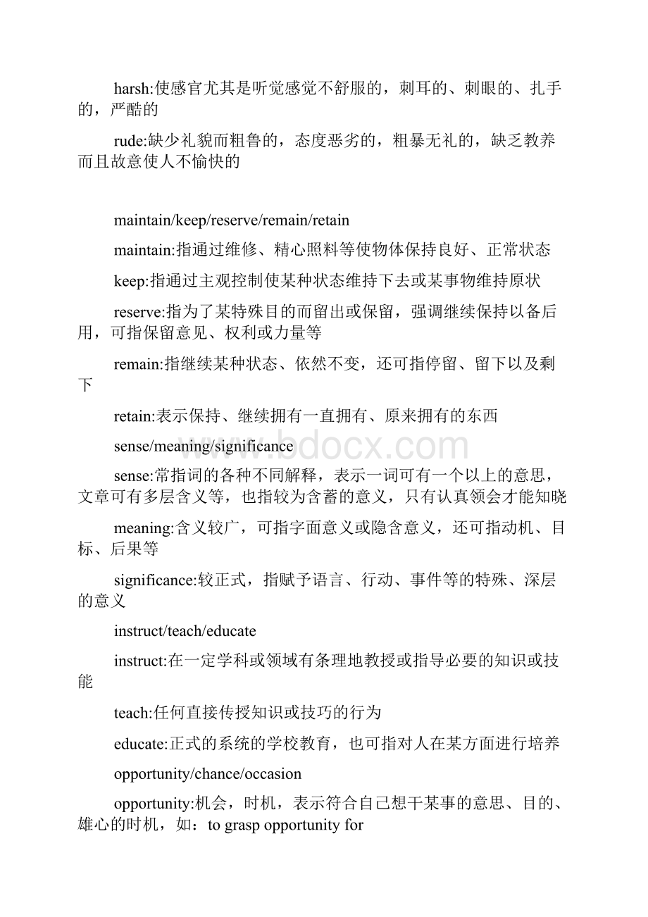 英语易混淆单词辨析.docx_第3页