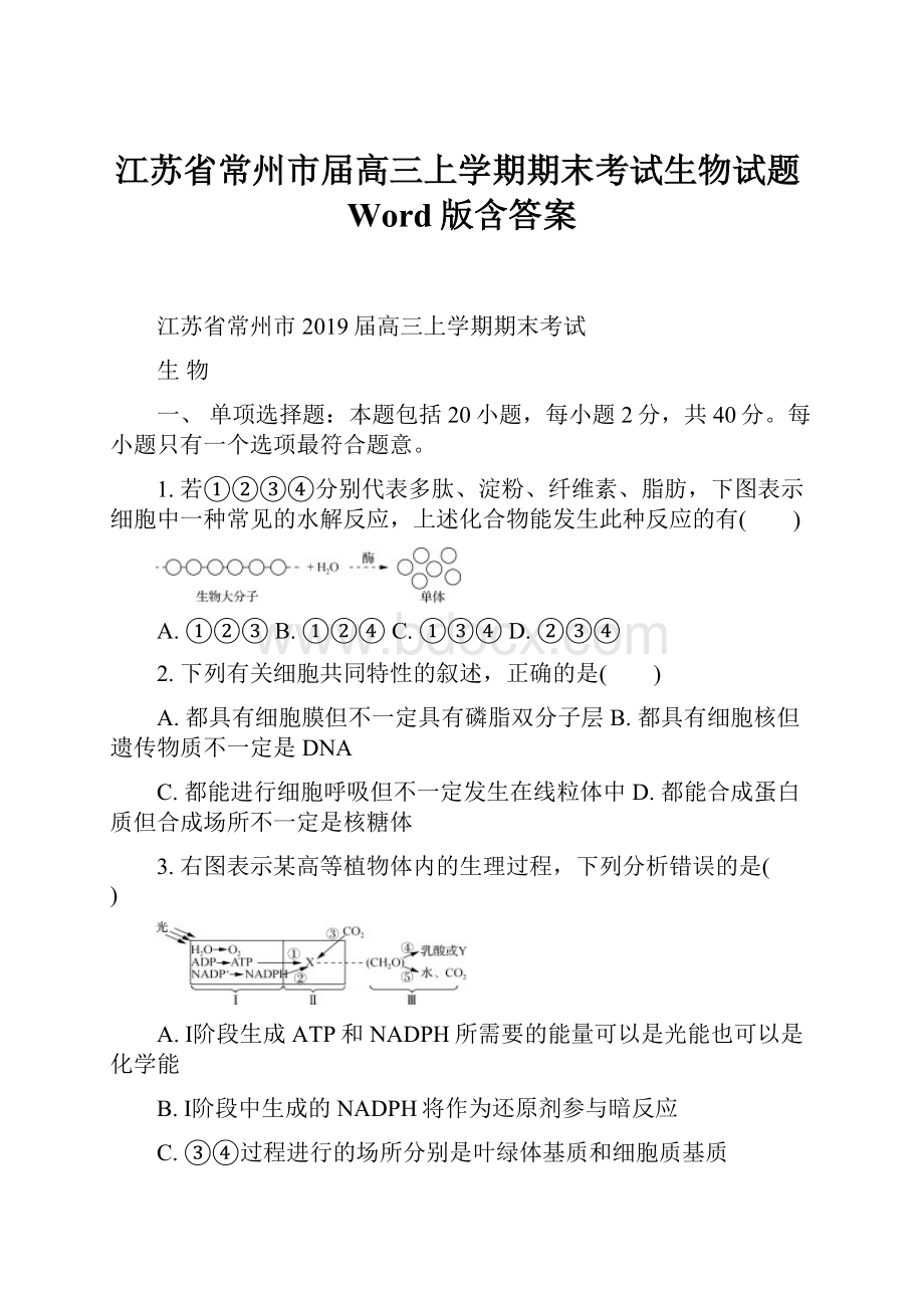 江苏省常州市届高三上学期期末考试生物试题Word版含答案.docx