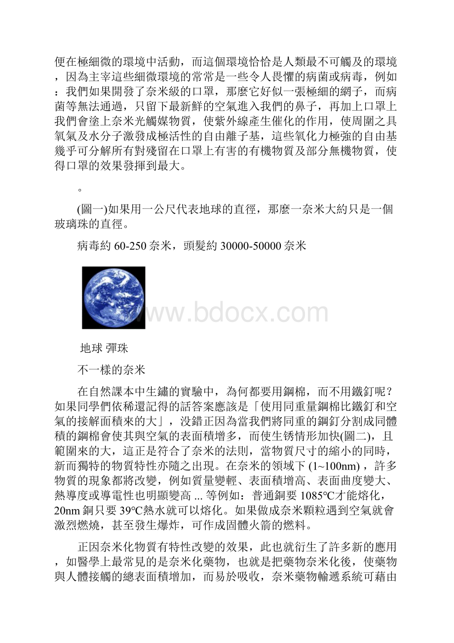 奈米意象与在住的应用.docx_第3页