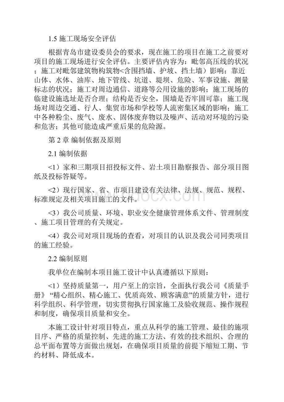 投标书样本标部分.docx_第3页