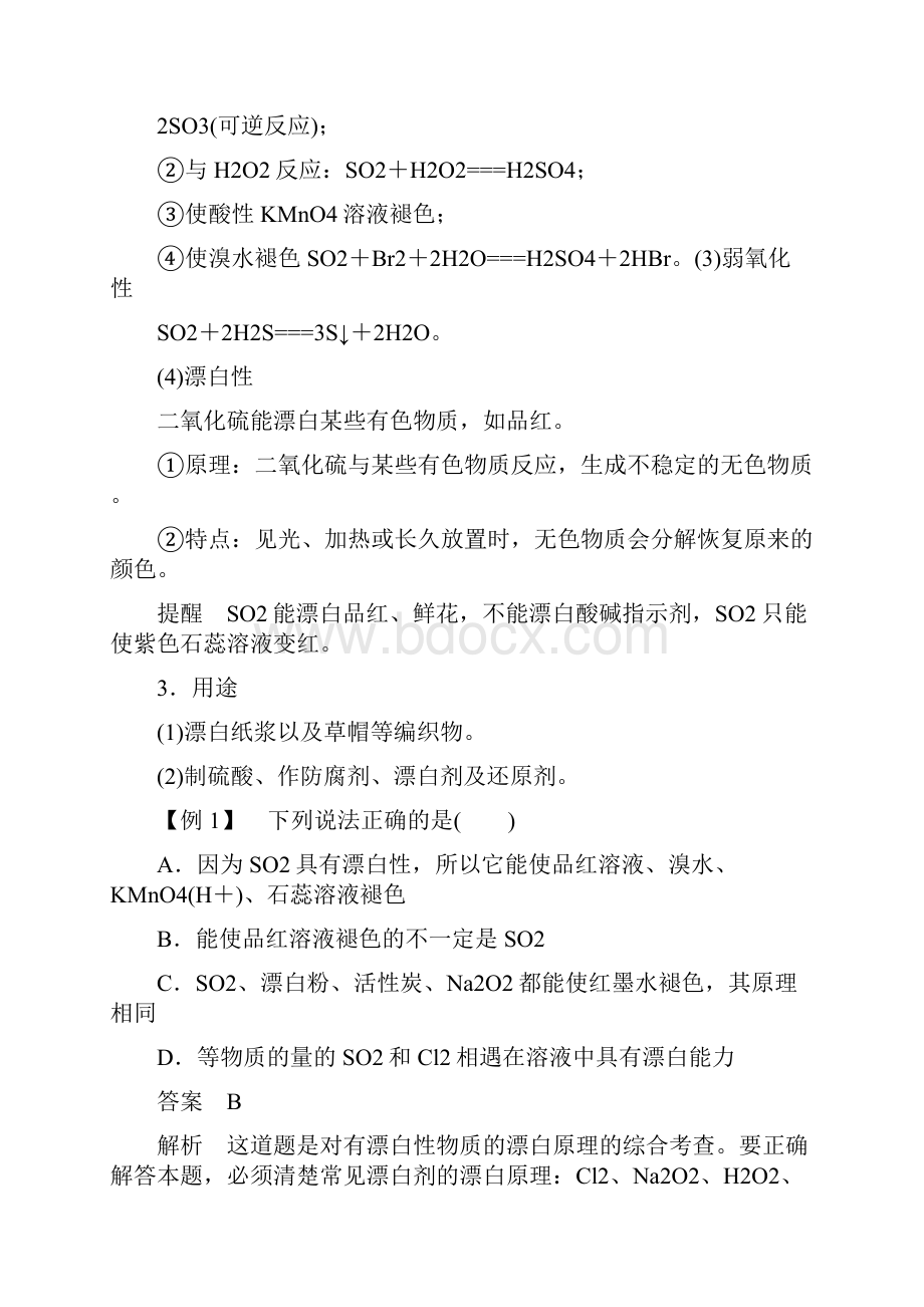 版高中化学专题4硫氮和可持续发展第一单元含硫化合物的性质和应用第1课时学案苏教版必修1.docx_第3页