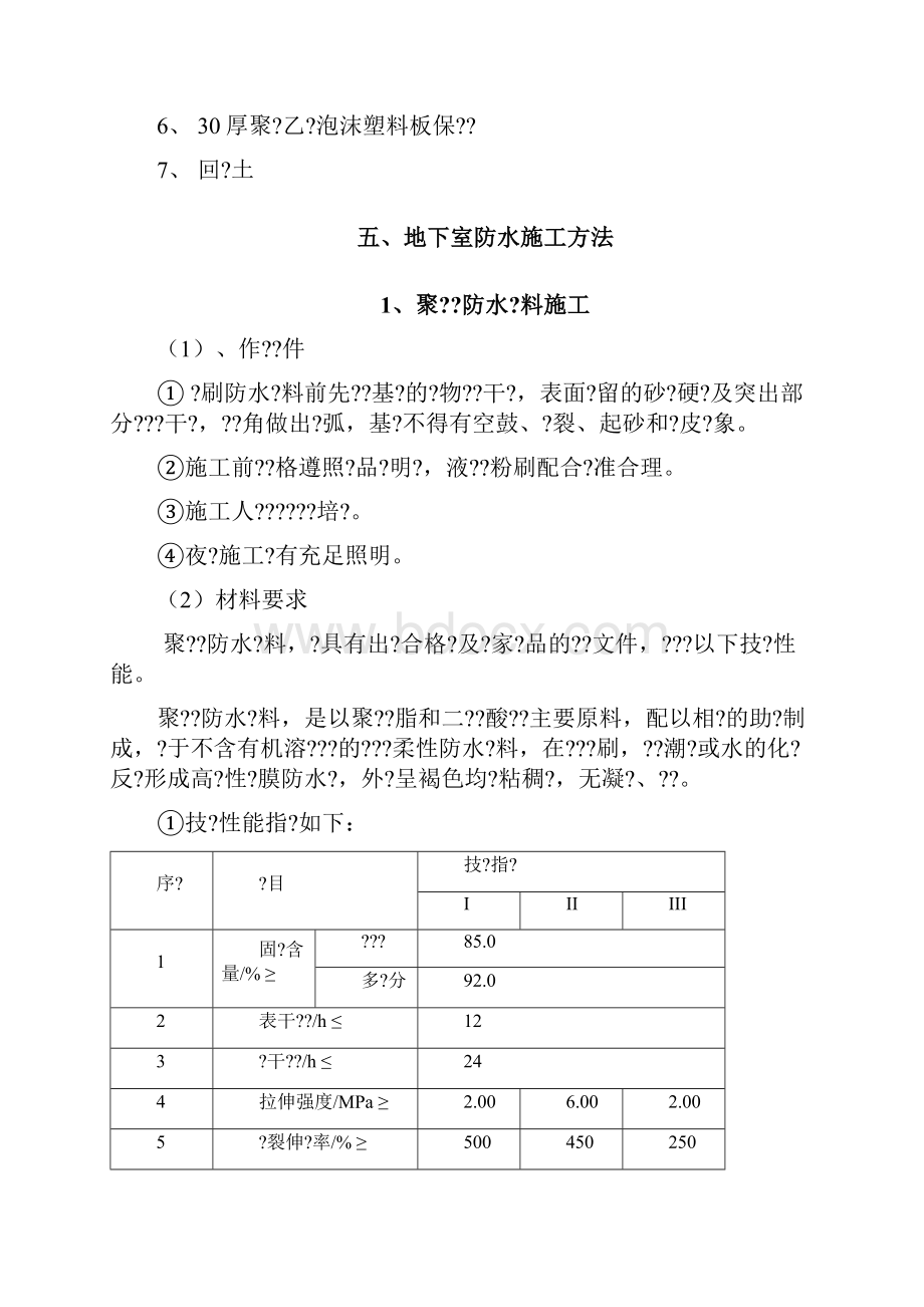 裂缝处理方案1.docx_第3页