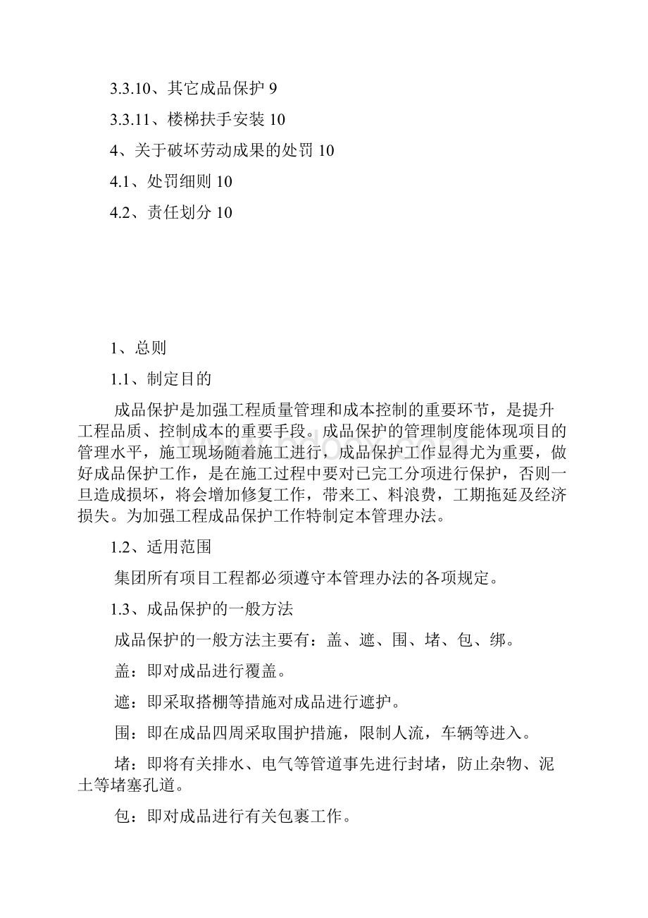 成品保护制度.docx_第3页