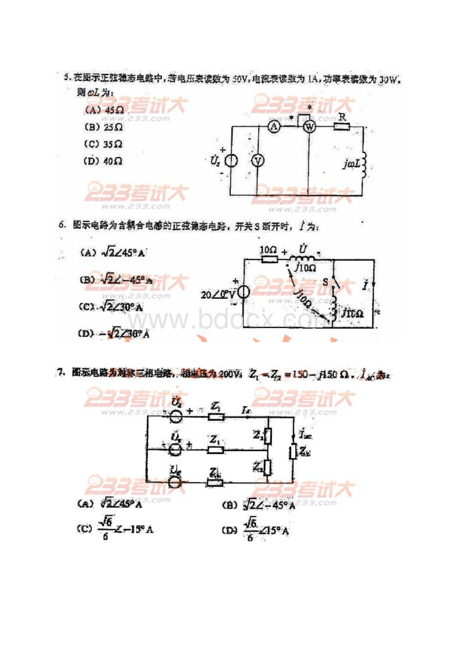 基础考试下午卷.docx_第3页