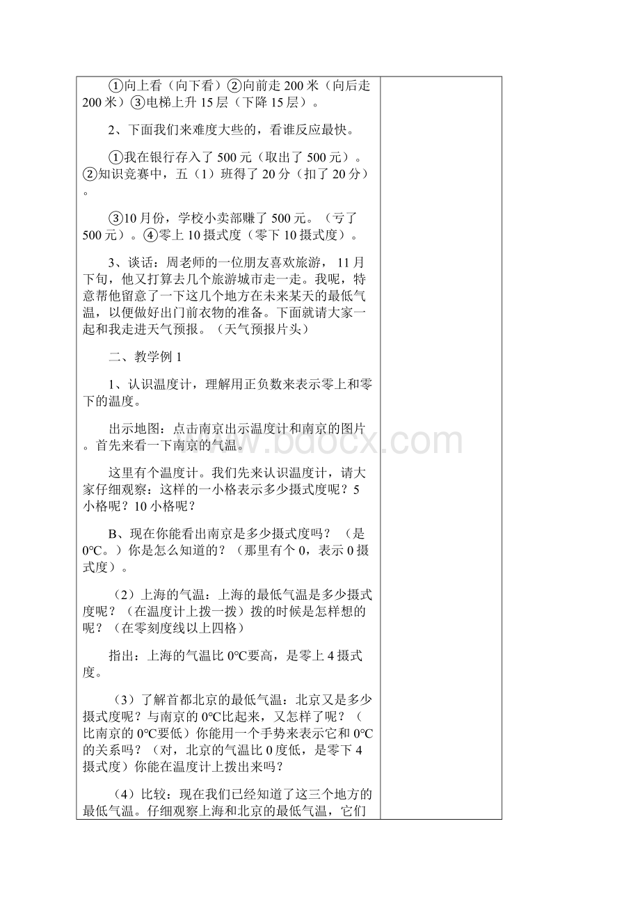 人教版数学六下第一单元《负数》word全单元教案精品教案.docx_第2页