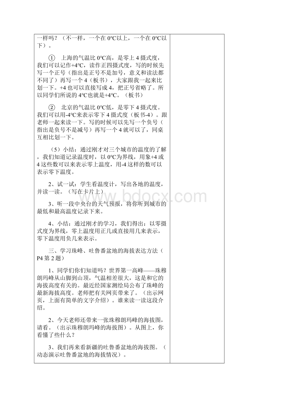 人教版数学六下第一单元《负数》word全单元教案精品教案.docx_第3页