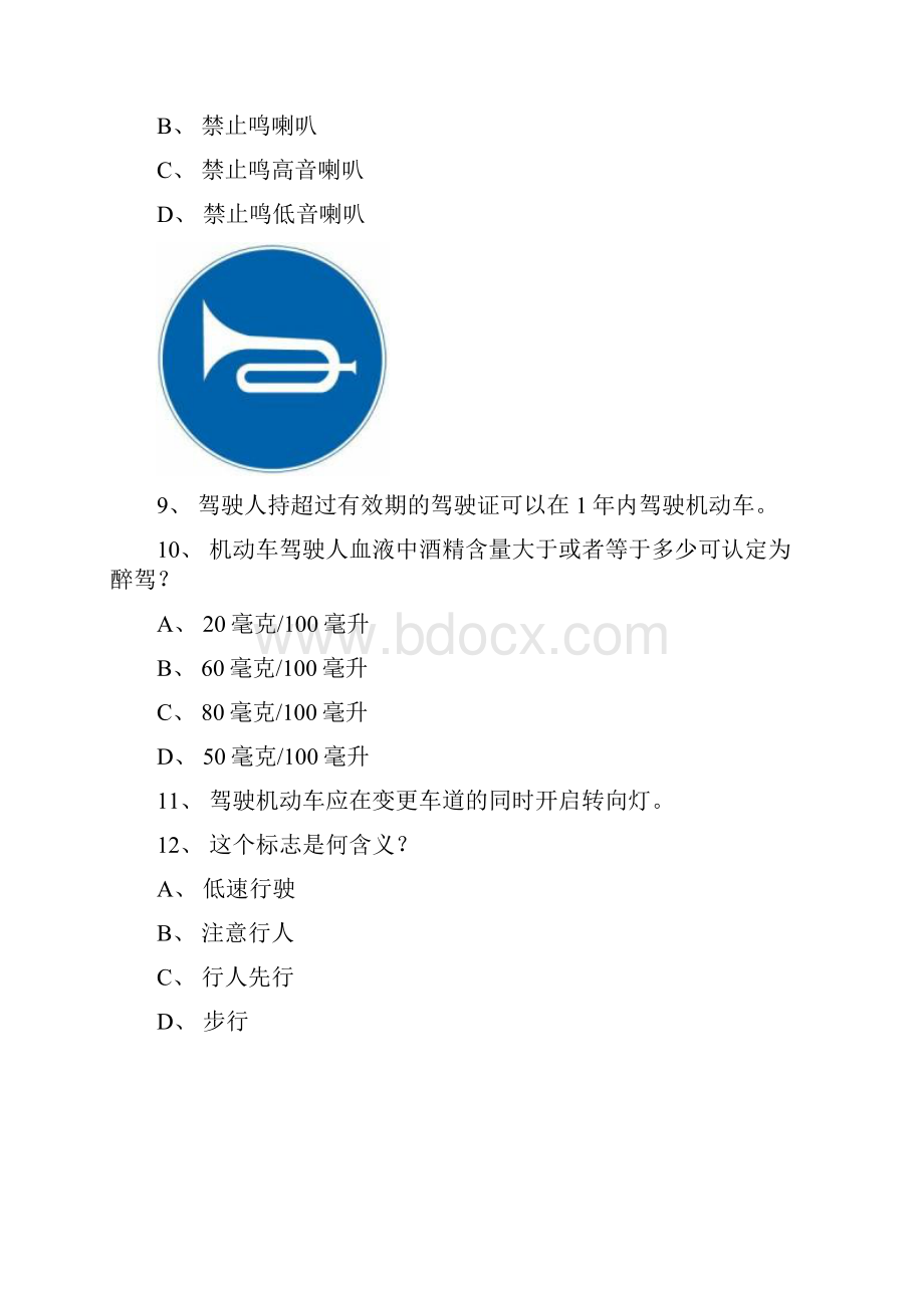 永春县驾驶证考试B2车型试题.docx_第3页