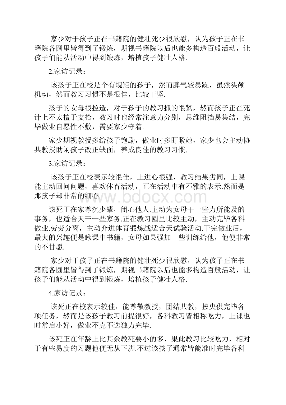 家访表及家访记录内容整理.docx_第2页