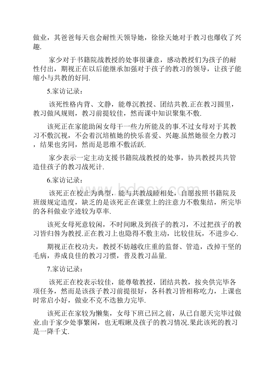 家访表及家访记录内容整理.docx_第3页