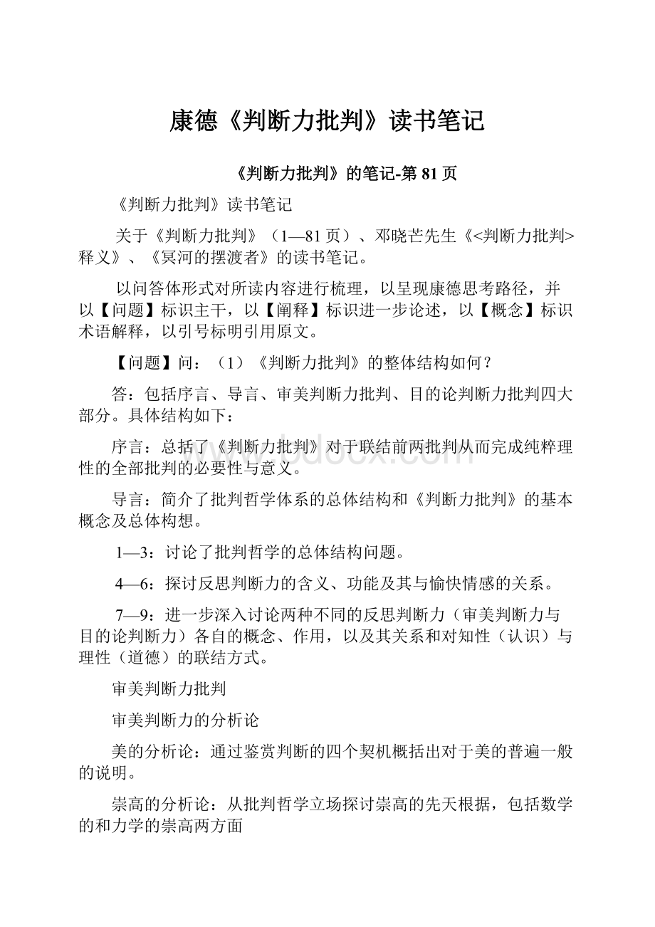 康德《判断力批判》读书笔记.docx_第1页