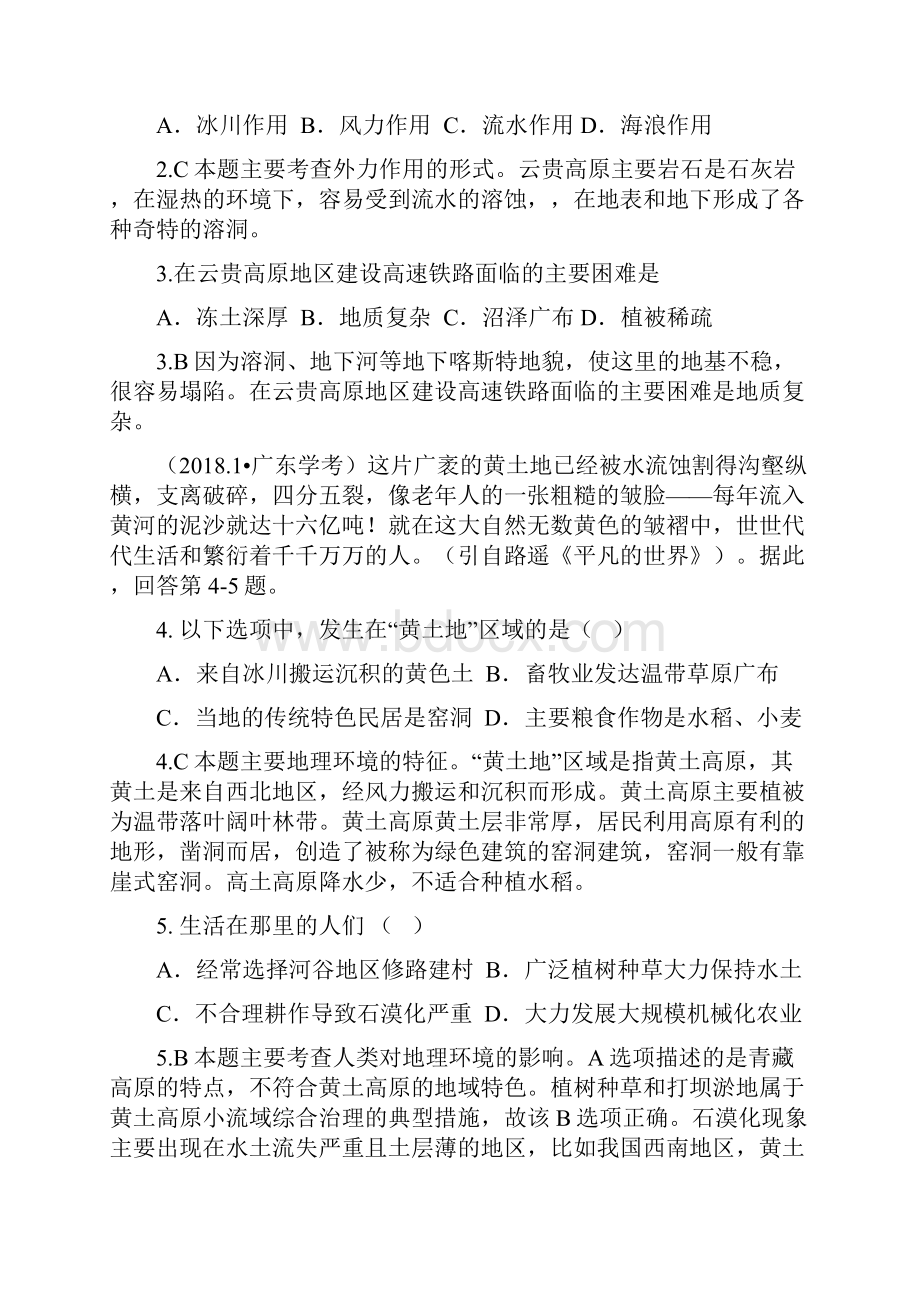 年广东省普通高中学业水平考试地理试题.docx_第2页