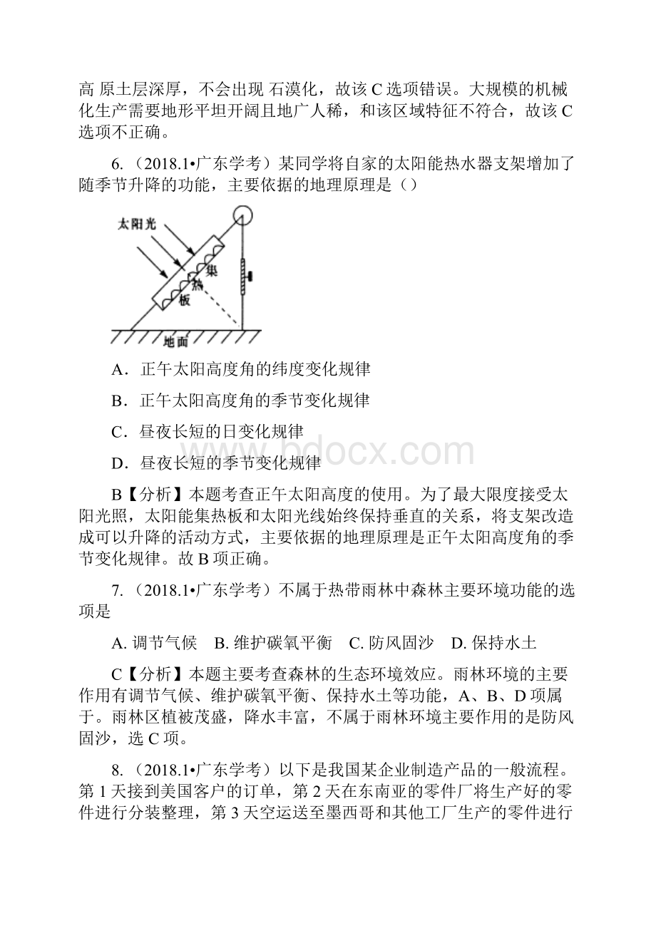 年广东省普通高中学业水平考试地理试题.docx_第3页