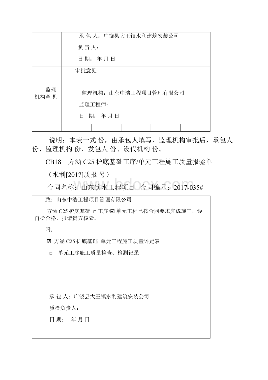 00单元工程报验单护底.docx_第2页