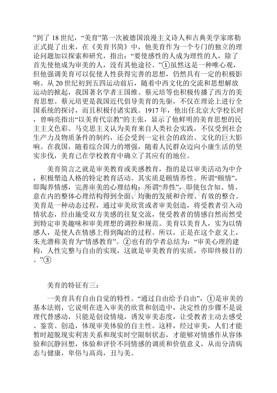 中学语文教学中的美育实践初探.docx_第2页