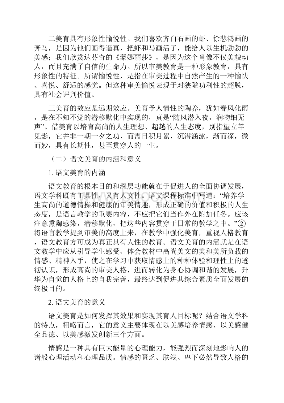 中学语文教学中的美育实践初探.docx_第3页