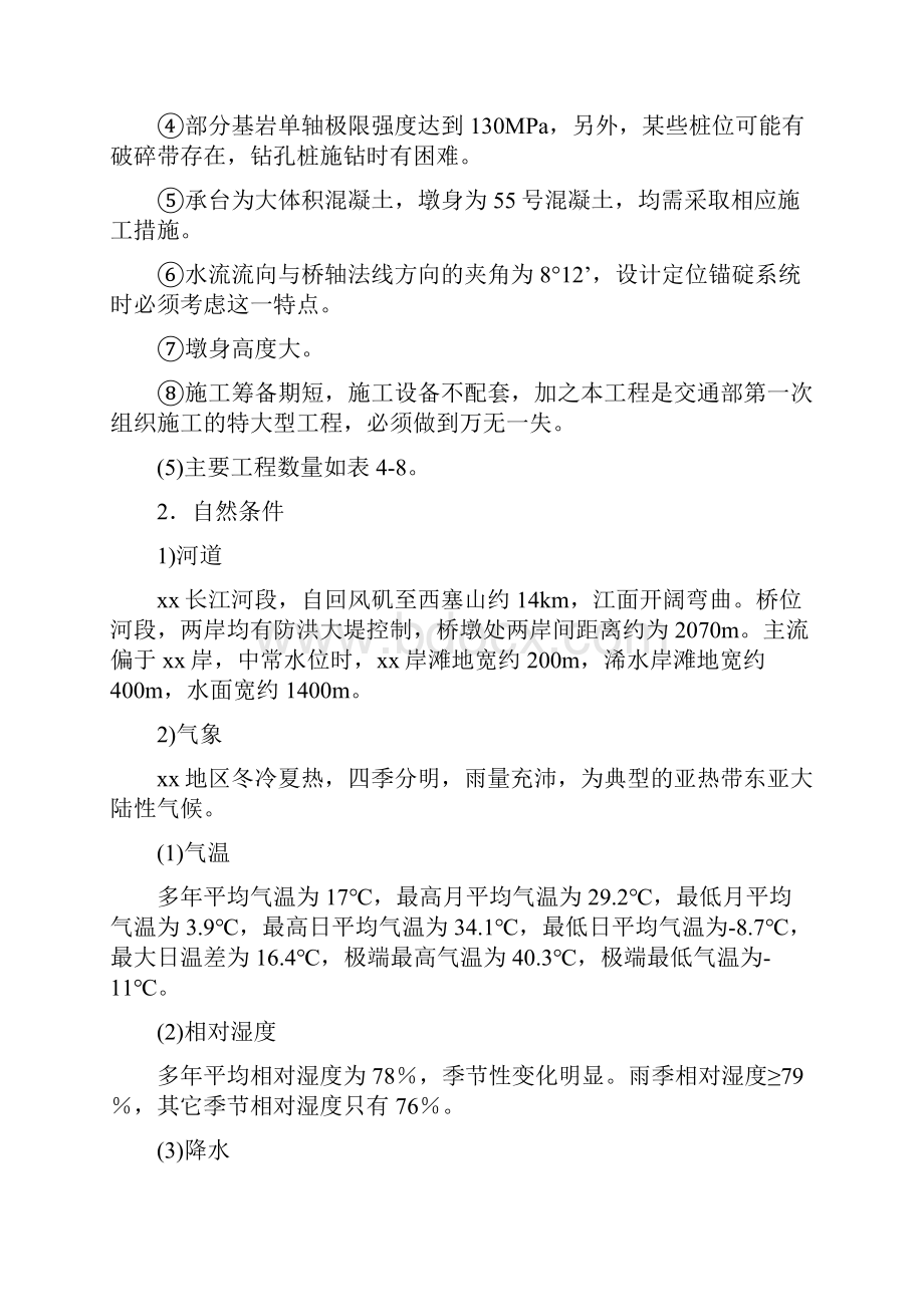 黄石某长江公路大桥某深水主墩施工组织设计.docx_第3页