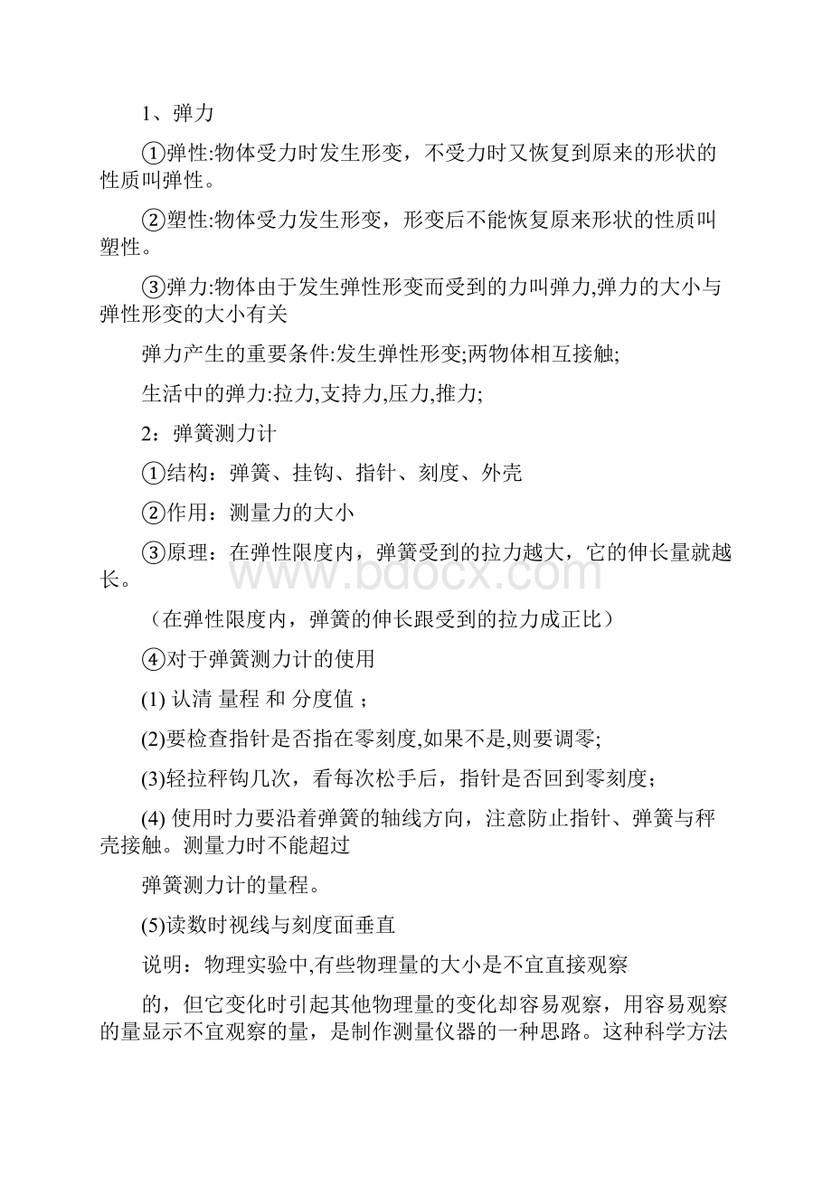 初中物理知识点章节汇编整理初二下学期物理知识点汇编.docx_第2页