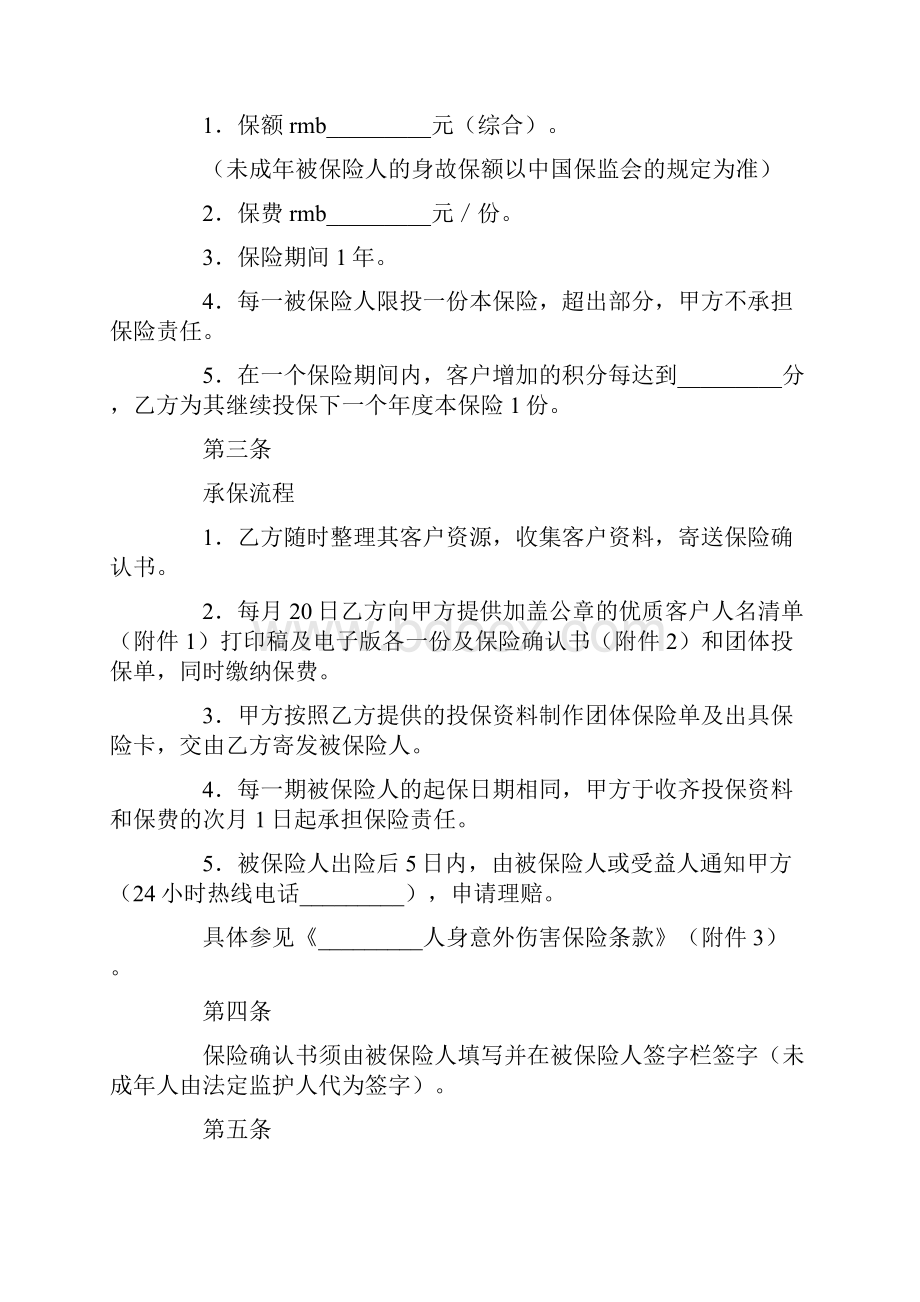 交通意外保险合同格式.docx_第2页