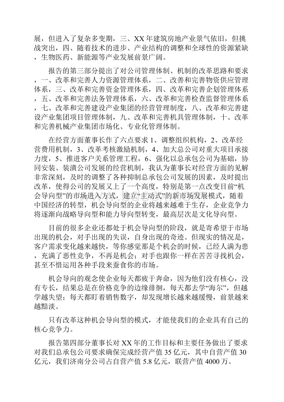 董事长报告学习心得与董事长述职报告4篇汇编.docx_第2页