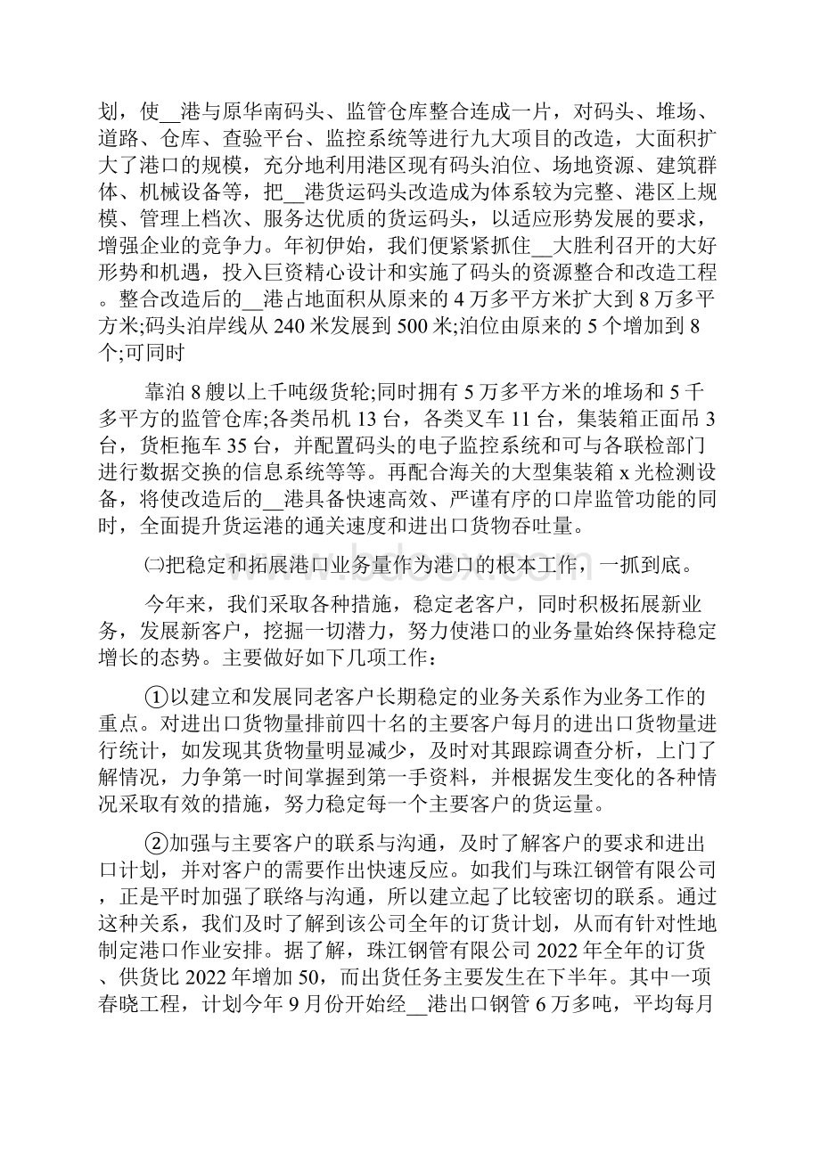 份工作总结份码头月度总结.docx_第2页