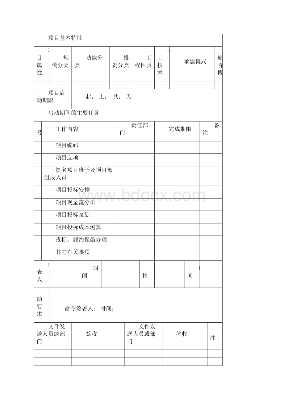 项目管理表格12.docx_第2页