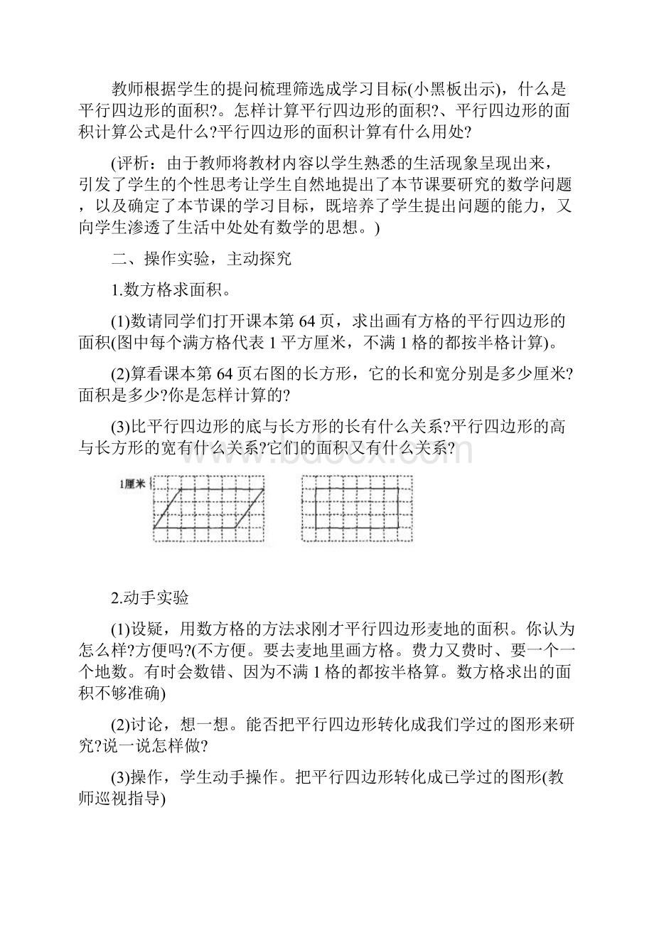 给学生自主探究的空间平行四边形的面积计算教学设计.docx_第3页