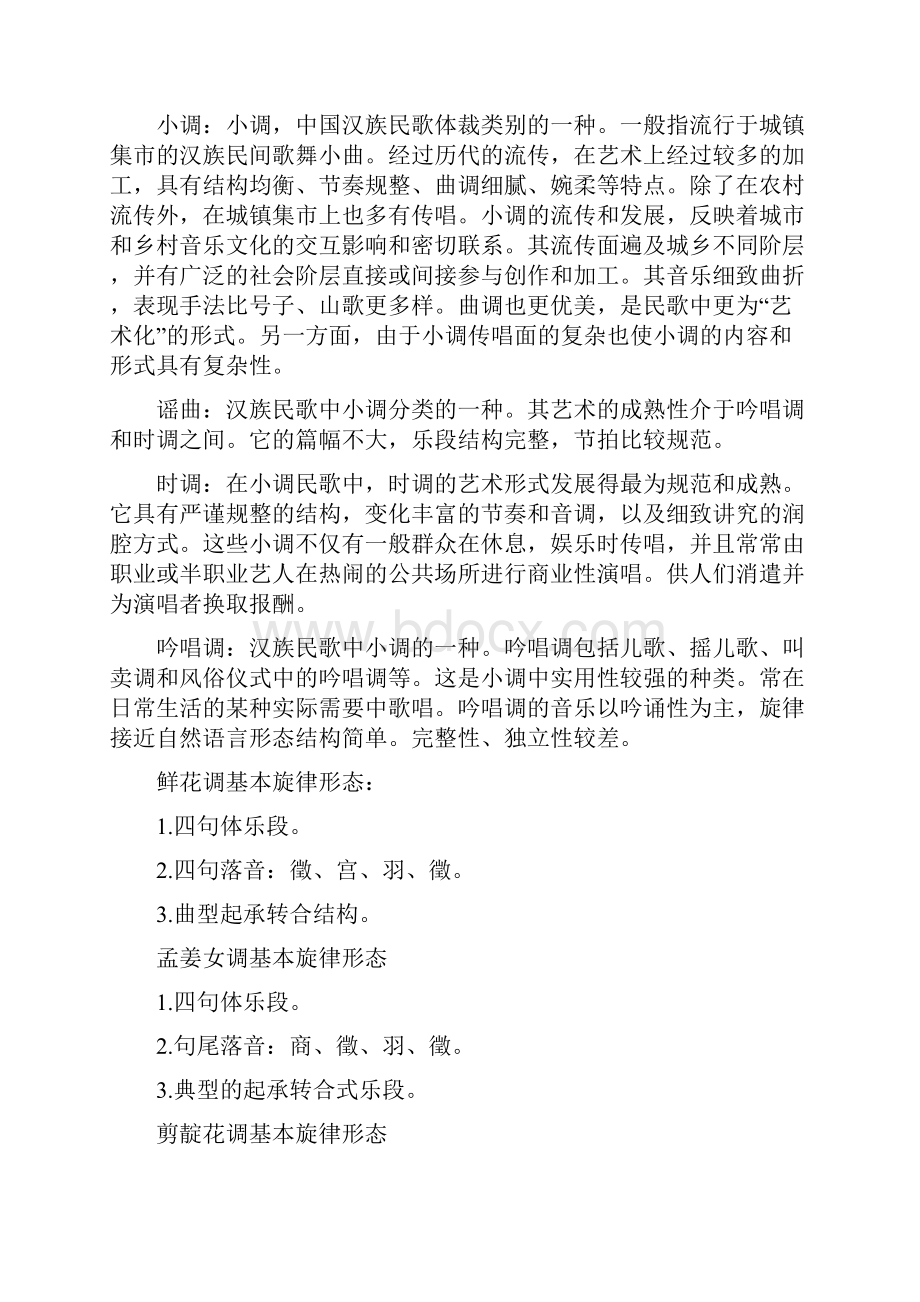 传概复习资料.docx_第3页