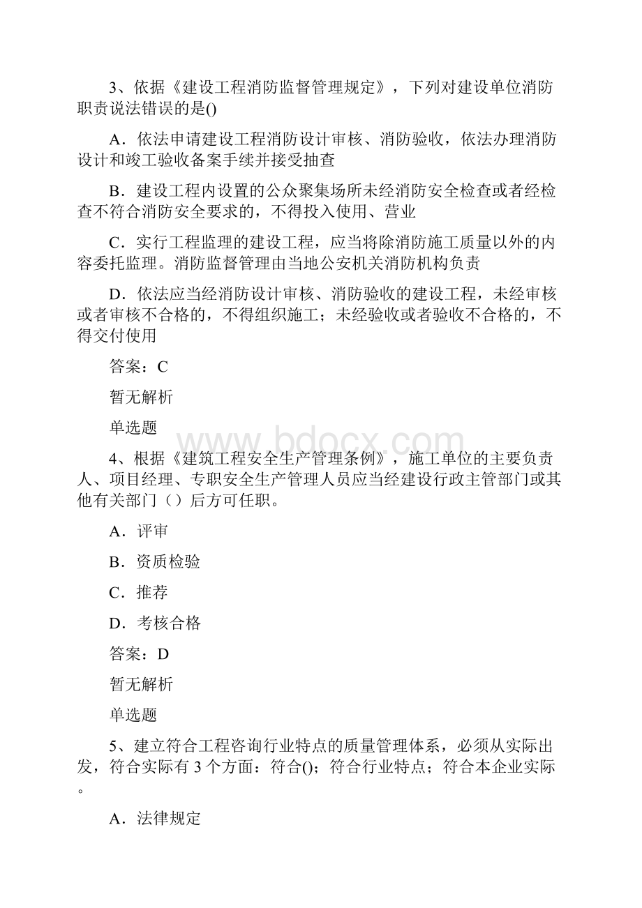 经典水利水电工程常考50题含答案.docx_第2页