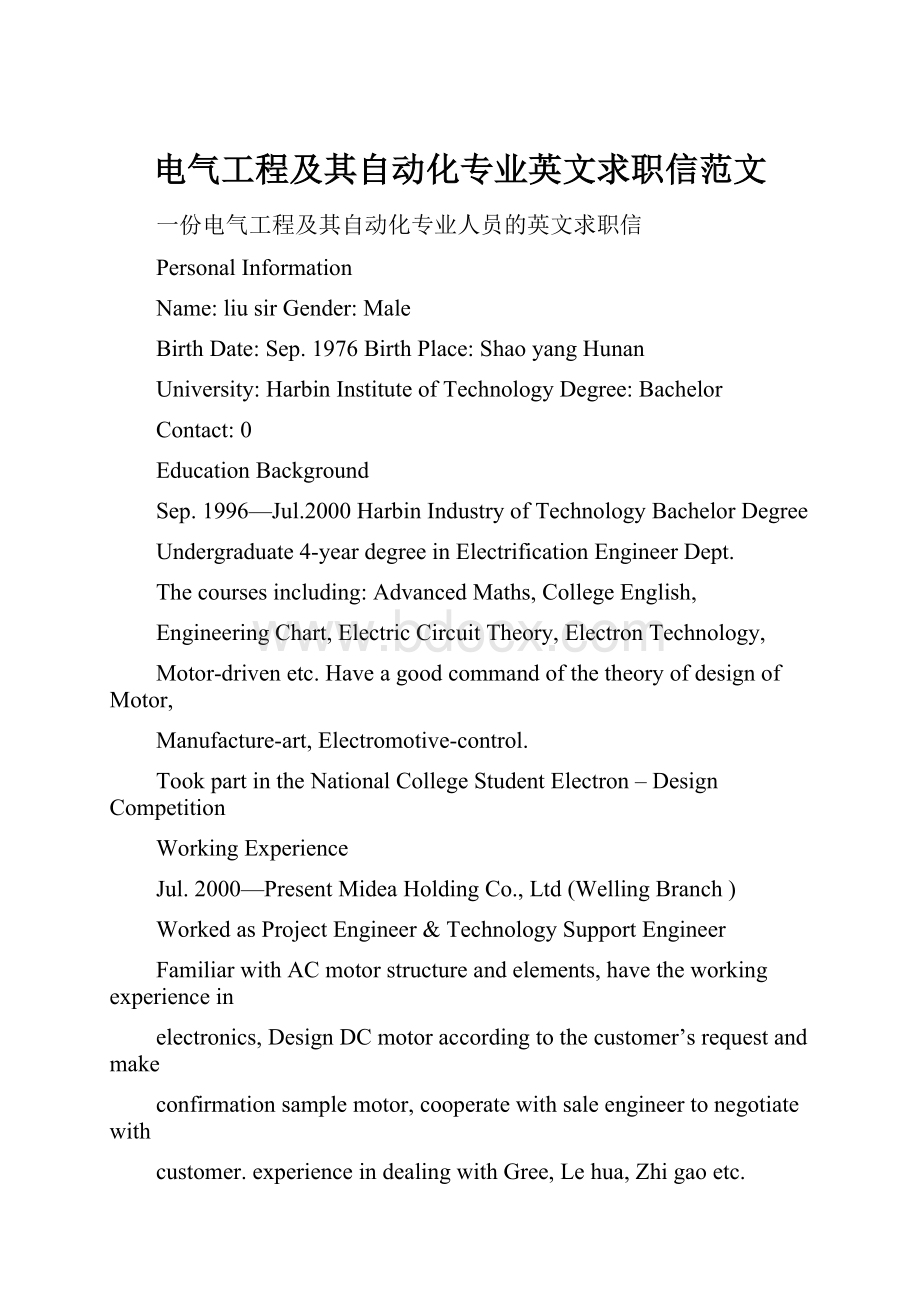 电气工程及其自动化专业英文求职信范文.docx_第1页