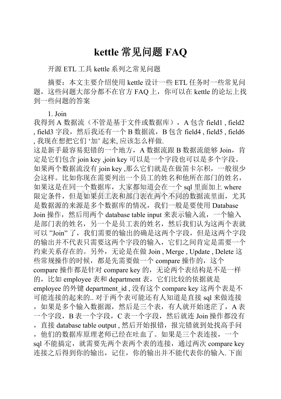 kettle常见问题FAQ.docx_第1页