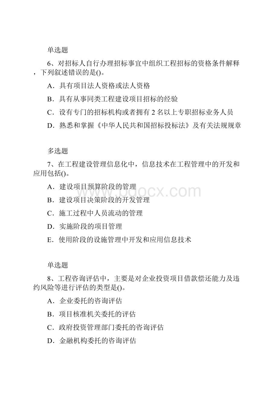 建筑工程项目管理模拟练习含答案71.docx_第3页