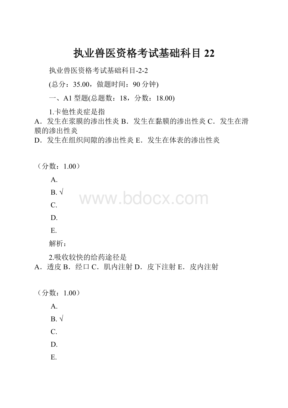 执业兽医资格考试基础科目22.docx