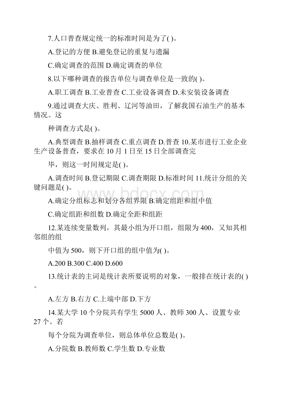 统计学原理试题及答案.docx_第2页