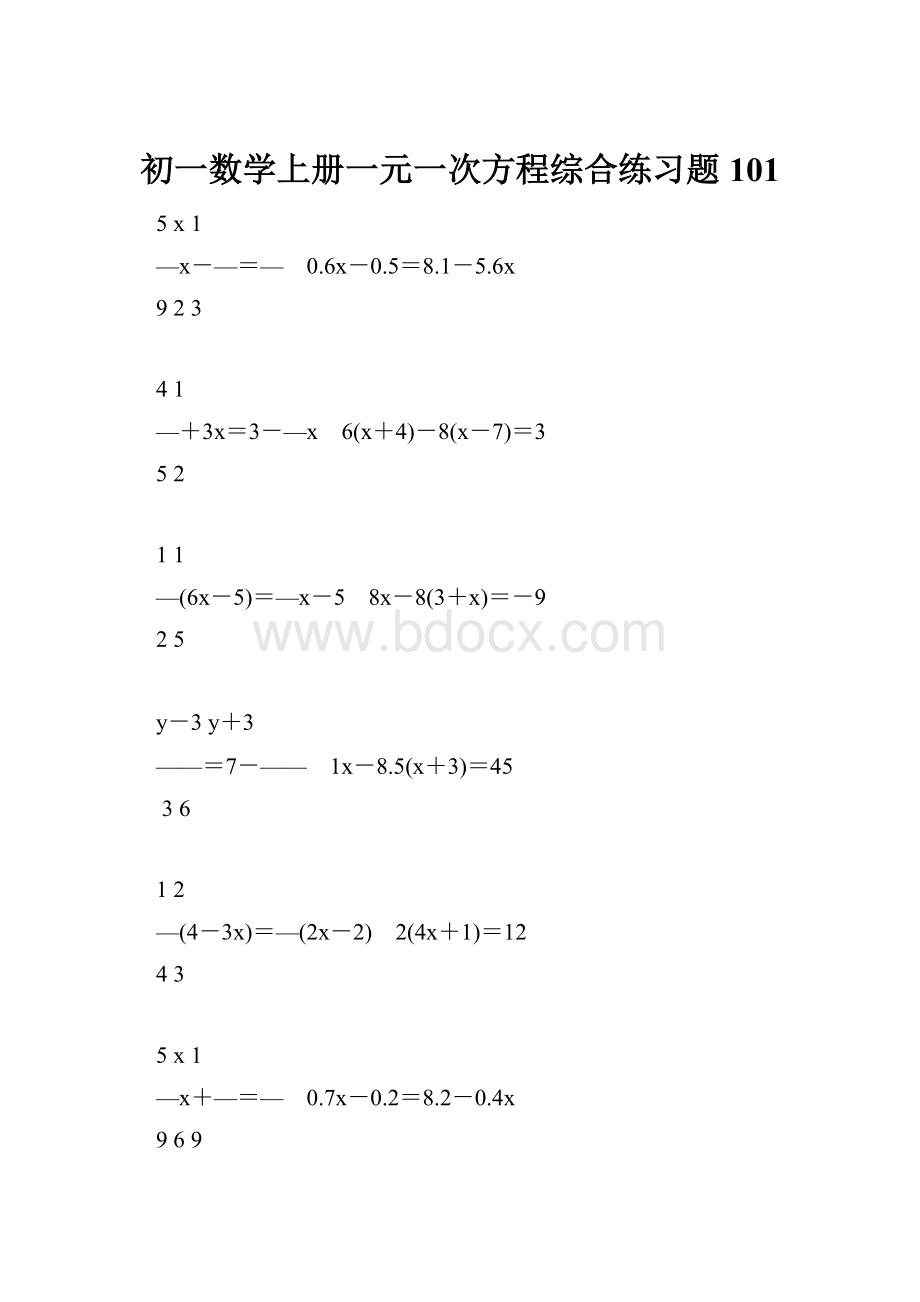 初一数学上册一元一次方程综合练习题101.docx_第1页