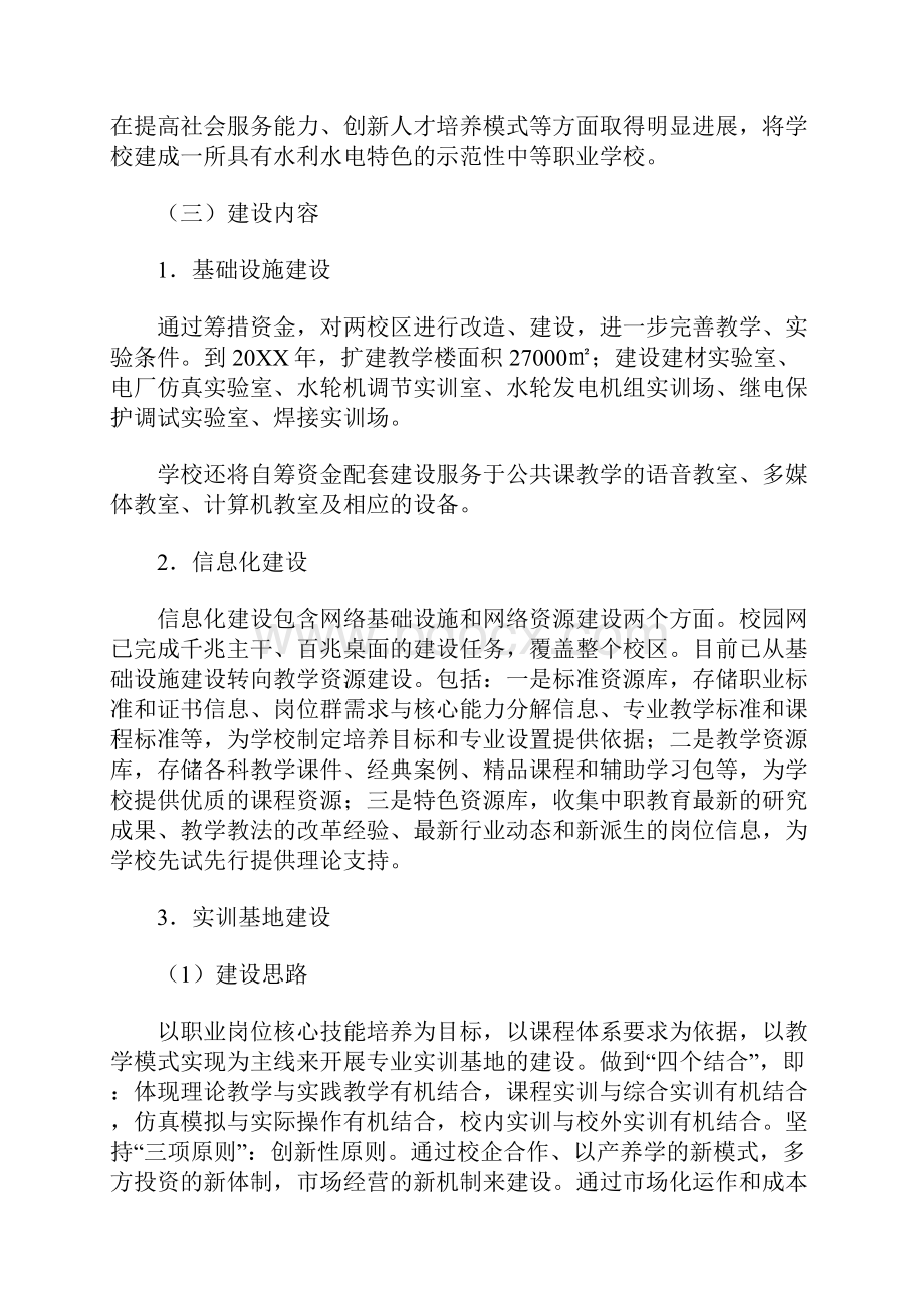 中等职业教育示范学校建设方案.docx_第2页