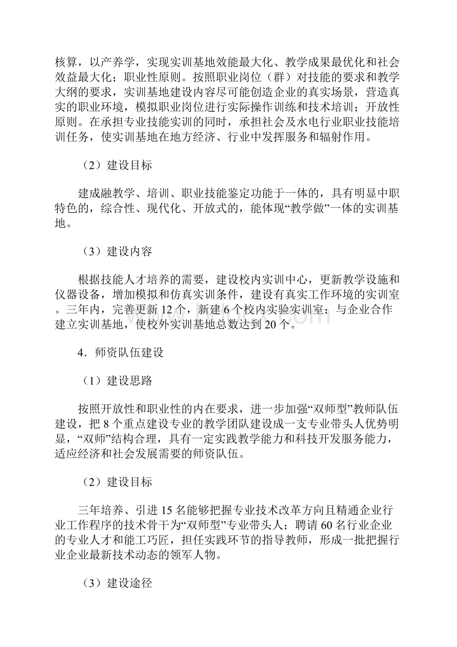 中等职业教育示范学校建设方案.docx_第3页