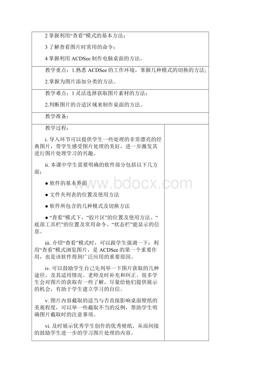 精品六年级信息上教案.docx_第2页