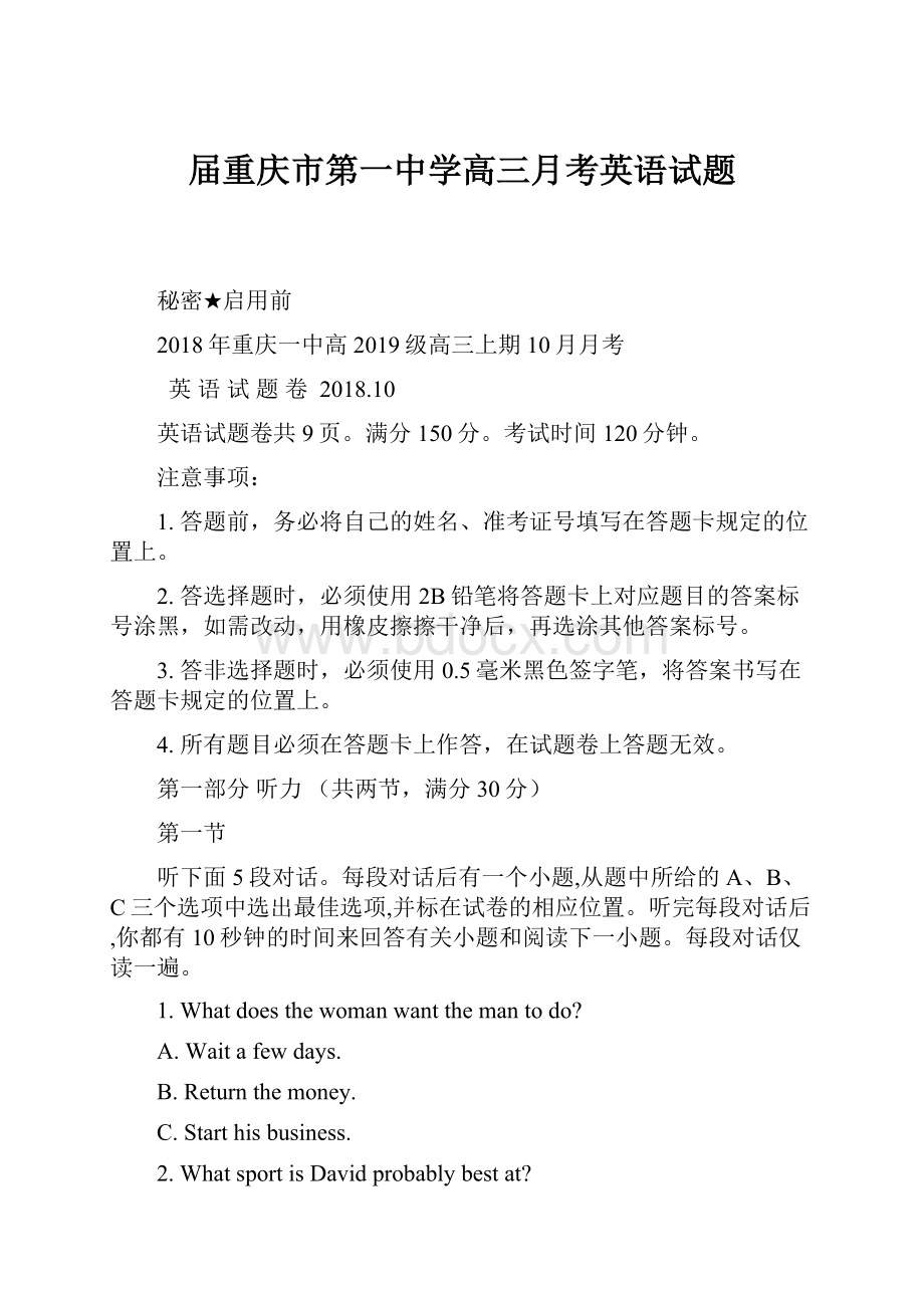 届重庆市第一中学高三月考英语试题.docx